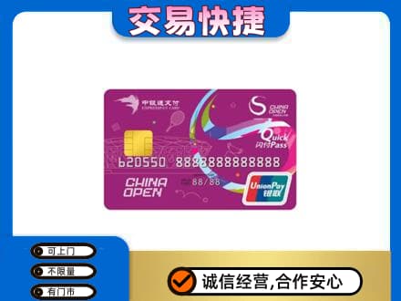 安庆高价回收中银通支付卡
