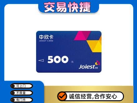 安庆回收中欣卡