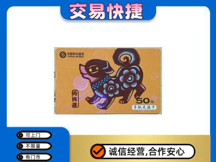 安庆高价回收移动卡