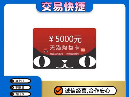 安庆购物卡回收天猫卡.jpg