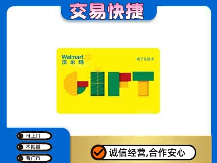 安庆高价回收沃尔玛购物卡