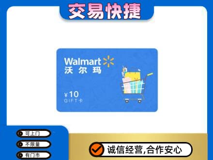 安庆购物卡回收沃尔玛卡.jpg