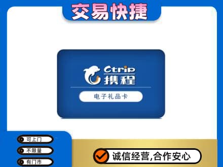 安庆购物卡回收携程礼品卡.jpg