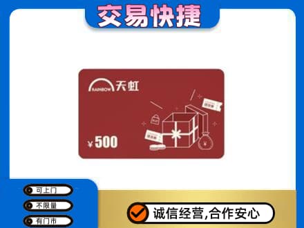 安庆回收天虹卡