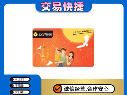 安庆购物卡回收苏宁易购卡.jpg
