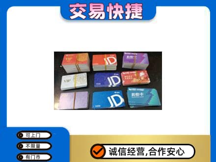 安庆回收超市卡