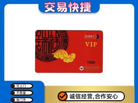 安庆高价回收瑞祥商联卡