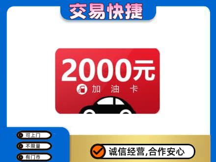 安庆购物卡回收加油卡.jpg