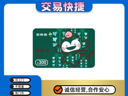 安庆购物卡回收百果园卡.jpg