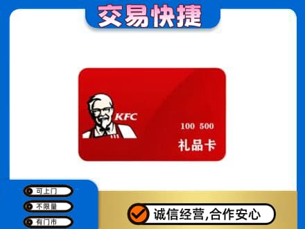 安庆高价回收肯德基卡