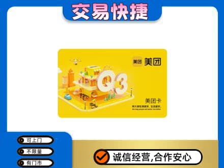 安庆购物卡回收美团卡.jpg