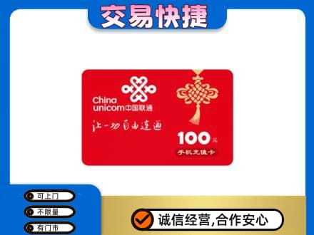安庆购物卡回收联通卡.jpg