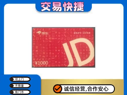 安庆购物卡回收京东卡.jpg