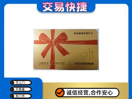 安庆购物卡回收杭州大厦卡.jpg