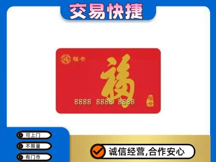 安庆购物卡回收福卡.jpg