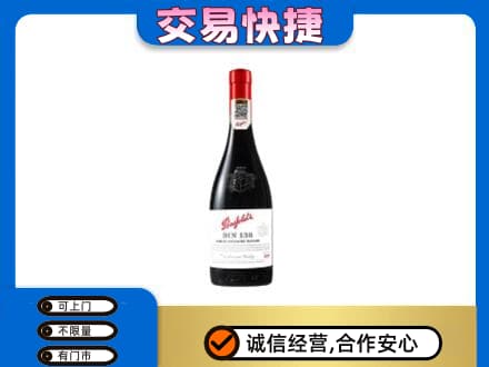 安庆高价回收奔富红酒