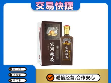 安庆高价回收宋河粮液