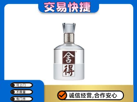 安庆回收舍得