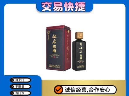 安庆回收杜康